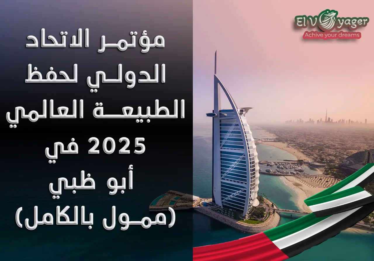 conf2 uae ar