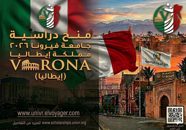 منحة جامعة فيرونا 2026 | الدراسة في إيطاليا - مستوى الدورة: ماجستير