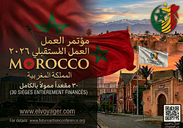 مؤتمر العمل المستقبلي 2026 المغرب 🇲🇦 (30 ممول بالكامل) - التواريخ: 1-4 مايو 2026