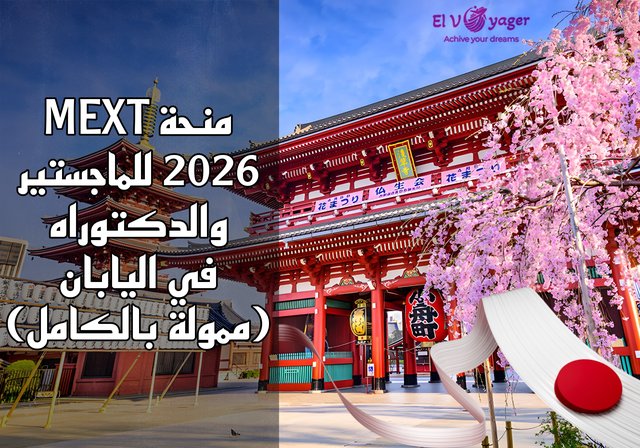 منحة MEXT 2026 للماجستير والدكتوراه في اليابان (ممولة بالكامل) - منحة جامعة آسيا والمحيط الهادئ
