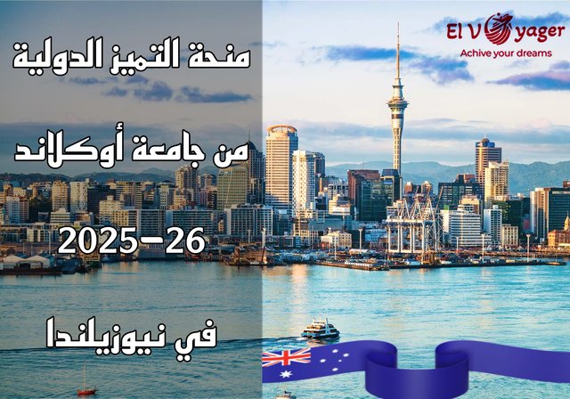 منحة التميز الدولية من جامعة أوكلاند 2025-26 في نيوزيلندا - تُقدم منحة جامعة أوكلاند للطلاب الدوليين المتميزين أكاديميًا للعام الدراسي 2025-2026 فرصةً مرموقةً للطلاب الدوليين المتفوقين أكاديميًا لمواصلة تعليمهم العالي في نيوزيلندا. صُممت هذه المنحة التنافسية لجذب الطلاب الدوليين الجدد إلى برامج البكالوريوس والدراسات العليا في إحدى أفضل المؤسسات التعليمية في نيوزيلندا. بتركيزها على التحصيل الأكاديمي والقيادة العالمية والمساهمة الثقافية، تفتح هذه المنحة أبوابًا لتعليم عالمي المستوى في جامعة أوكلاند.