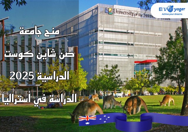 منح جامعة صن شاين كوست الدراسية 2025 | الدراسة في أستراليا - تقدم جامعة صن شاين كوست (UniSC) في أستراليا مجموعة واسعة من فرص المنح الدراسية المتميزة للطلاب الدوليين ابتداءً من عام ٢٠٢٥. صُممت هذه المنح لجذب الطلاب الموهوبين من جميع أنحاء العالم، وتخفيف العبء المالي على الرسوم الدراسية، ودعم التفوق الأكاديمي. سواءً كنت تتقدم بطلب للالتحاق ببرنامج بكالوريوس أو دراسات عليا، تقدم UniSC دعمًا ماليًا قيّمًا من خلال برامج منح دراسية تنافسية.
