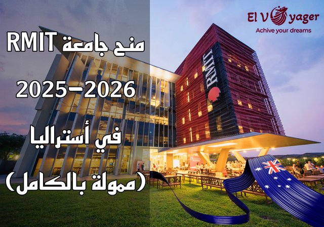 منح جامعة RMIT 2025-2026 في أستراليا (ممولة بالكامل) - منحة الماجستير والدكتوراه