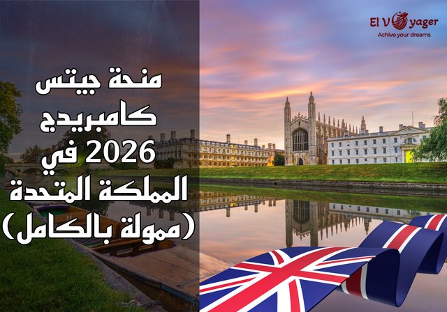 منحة جيتس كامبريدج 2026 في المملكة المتحدة (ممولة بالكامل) - منحة الماجستير، الدكتوراه، ماجستير العلوم، ماجستير الآداب