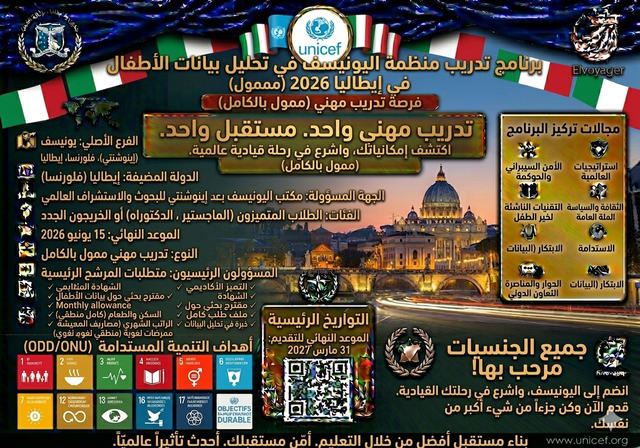 عمل موسمي في مجال الإحصاء في إيطاليا 2026 (ممول بالكامل) - المدة: من شهرين إلى ستة أشهر