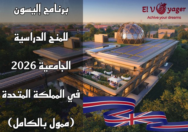 برنامج إليسون للمنح الدراسية الجامعية 2026 في المملكة المتحدة (ممول بالكامل) - الدراسة في جامعة أكسفورد على منحة دراسية ممولة بالكامل . تم فتح باب التقديم لبرنامج إليسون للعلماء الجامعيين 2026 للدراسة في المملكة المتحدة بجامعة أكسفورد. تشمل المنحة أيضًا تدريبًا صيفيًا لمدة 10 أسابيع للطلاب لصقل مهاراتهم. يتم تمويل هذه المنحة الممولة بالكامل من قبل معهد إليسون للتكنولوجيا. يتوفر ما يقرب من 20 منحة دراسية للطلاب من جميع أنحاء العالم . لا توجد رسوم طلب للتقدم بطلب للحصول على المنحة. سيتعاون الطلاب وسيعملون على حل المشكلات الحقيقية في العالم أثناء متابعة برنامج البكالوريوس الممول بالكامل في واحدة من أفضل جامعات العالم - جامعة أكسفورد. فيما يلي مزيد من التفاصيل حول متطلبات المنحة وعملية التقديم.
