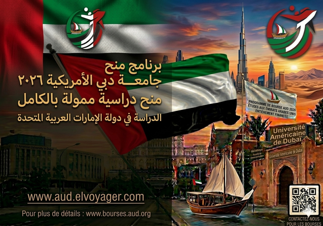 منحة الجامعة الأمريكية في دبي لعام 2026 - مستوى الدراسة: بكالوريوس / ماجستير