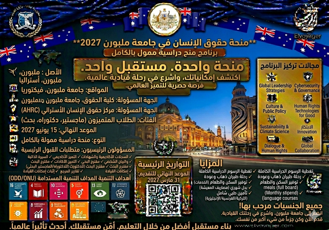 منحة جامعة ملبورن لحقوق الإنسان لعام 2027 في أستراليا | ممولة بالكامل - مستوى الدراسة: درجة الماجستير