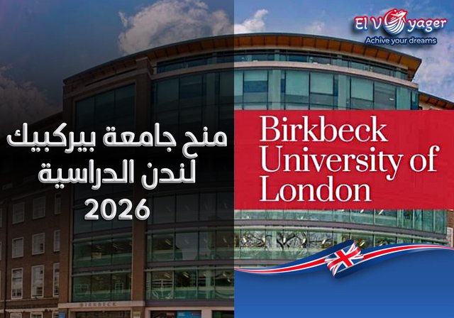 منح جامعة بيركبيك لندن الدراسية 2026 - قدم  خلال فريقنا من المتخصصين