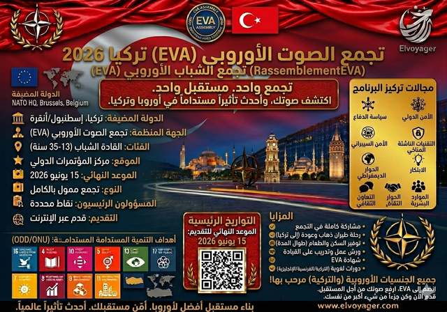 مؤتمر الصوت الأوروبي (EVA) تركيا 2026 - المدة: 5 أيام (20-24 أغسطس 2026)