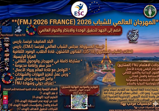 مهرجان الشباب العالمي 2026 في باريس (GYF 2026 France) - مواعيد البرنامج: من 15 إلى 18 أكتوبر 2026