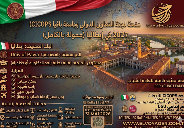 منح جامعة بافيا CICOPS الدراسية لعام 2027 في إيطاليا (ممولة بالكامل) - نوع البرنامج: زمالة بحثية