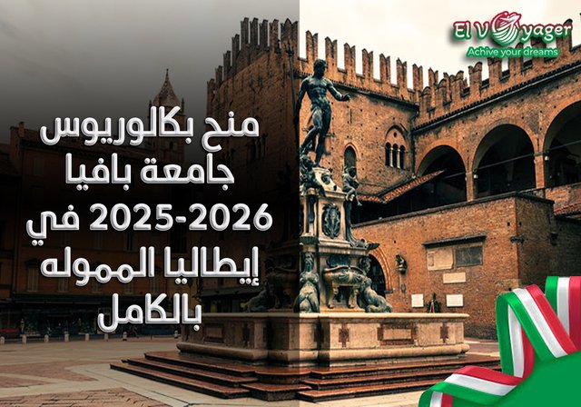 منح بكالوريوس جامعة بافيا 2025-2026 في إيطاليا المموله بالكامل - قدم الآن من خلال الموقع الرسمي
