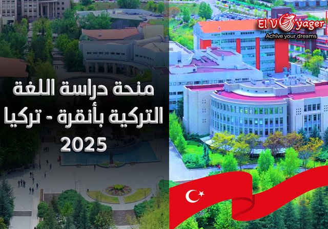 منحة دراسة اللغة التركية بأنقرة - تركيا 2025 - المدة : سنة واحدة