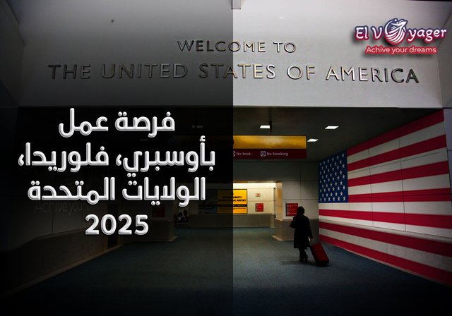 فرصة عمل بأوسبري، فلوريدا، الولايات المتحدة 2025 - الخبرة المطلوبة: لا توجد متطلبات خاصة.