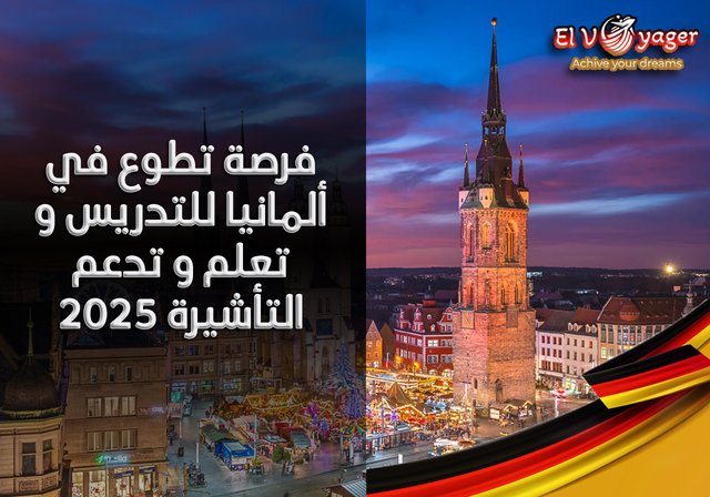 فرصة تطوع في ألمانيا للتدريس و تعلم و تدعم التأشيرة 2025 - قدم  خلال فريقنا من المتخصصين